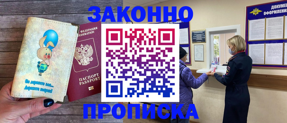временная регистрация надежно в Шахунье
