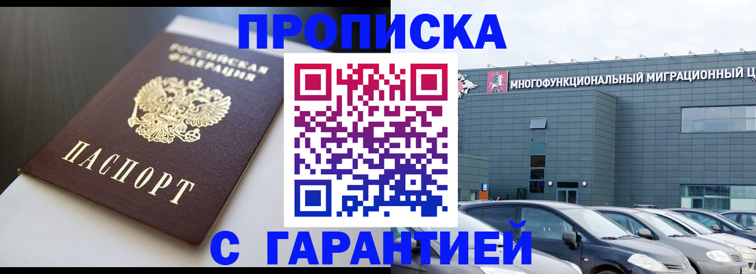 купить прописку в Шахунье